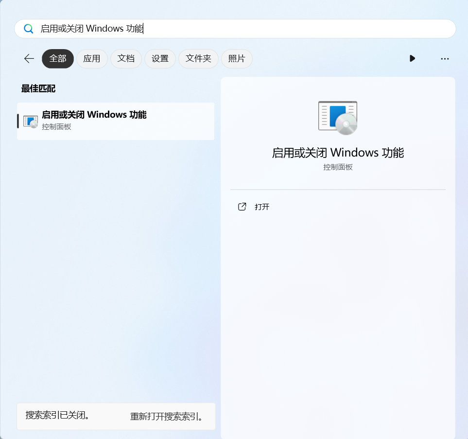 启用或关闭Windows功能